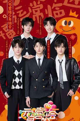 暗黑爆料网《2025湖南卫视芒果TV元宵喜乐会》免费在线观看