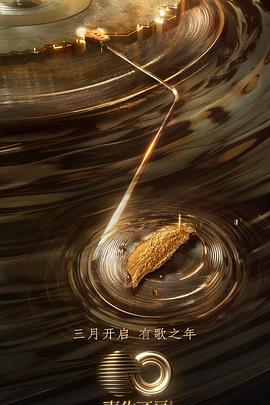 暗黑爆料官网《声生不息·宝岛季》免费在线观看