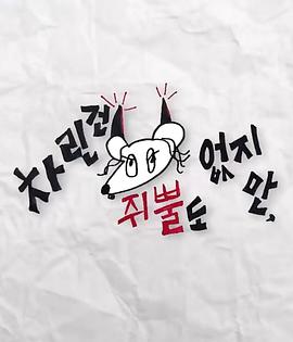 暗黑吃瓜官网入口《虽然没准备什么菜第三季》免费在线观看