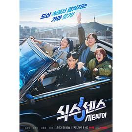 暗黑爆料官网《第六感 城市观光》免费在线观看