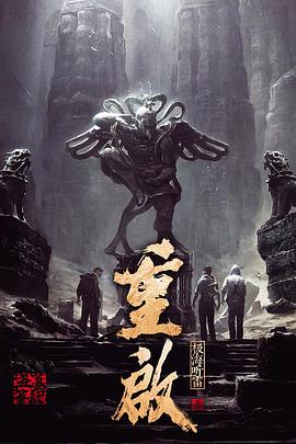 暗黑吃瓜官网入口《重启之极海听雷 第一季》免费在线观看