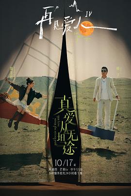 暗黑吃瓜官网入口《再见爱人第四季》免费在线观看