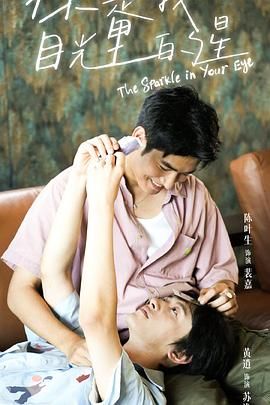 暗黑爆料网《你是我目光里的星》免费在线观看