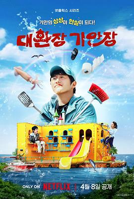 暗黑爆料官网《旗安84的奇趣民宿》免费在线观看