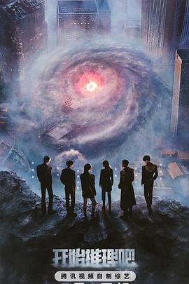 暗黑吃瓜官网入口《开始推理吧第三季》免费在线观看