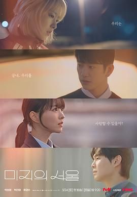 暗黑爆料官网《未知的首尔》免费在线观看