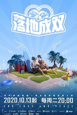 暗黑吃瓜官网入口《落地成双》免费在线观看