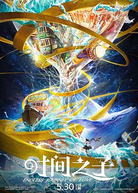 暗黑爆料官网《时间之子》免费在线观看