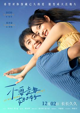 暗黑吃瓜官网入口《不要走散好不好》免费在线观看