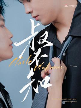 暗黑爆料官网《叔不知》免费在线观看